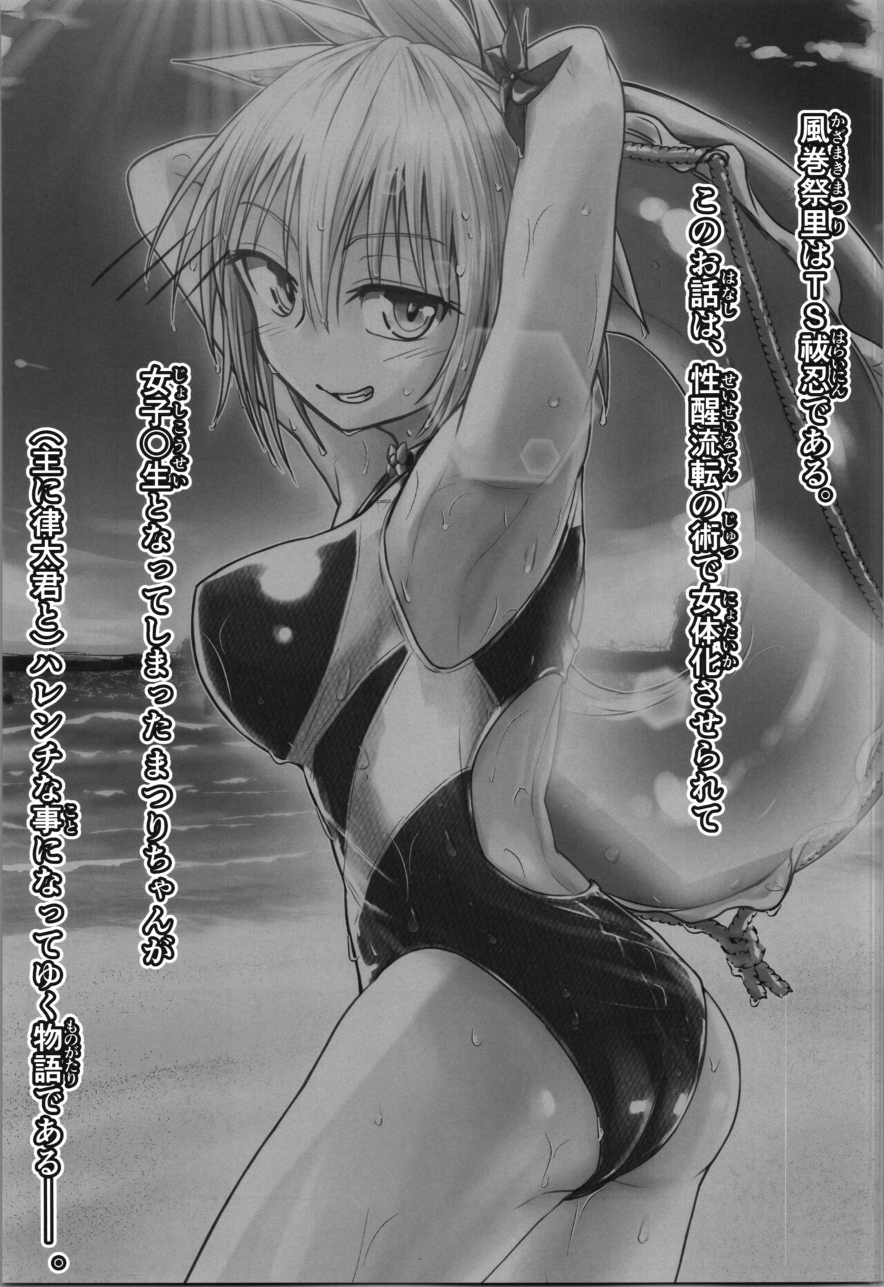 Harenchi! Matsuri-chan 4 page 3 full