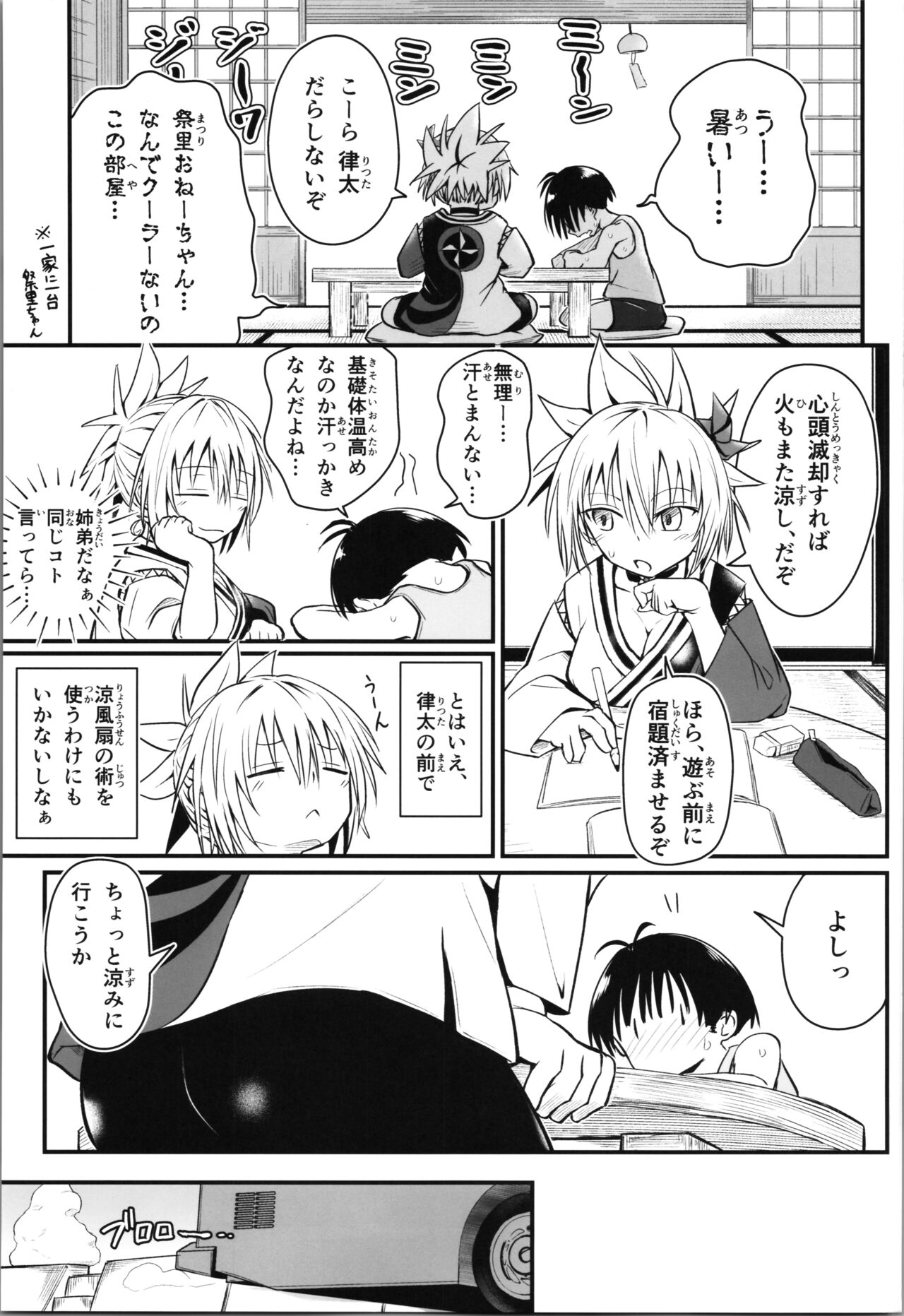 Harenchi! Matsuri-chan 4 page 5 full