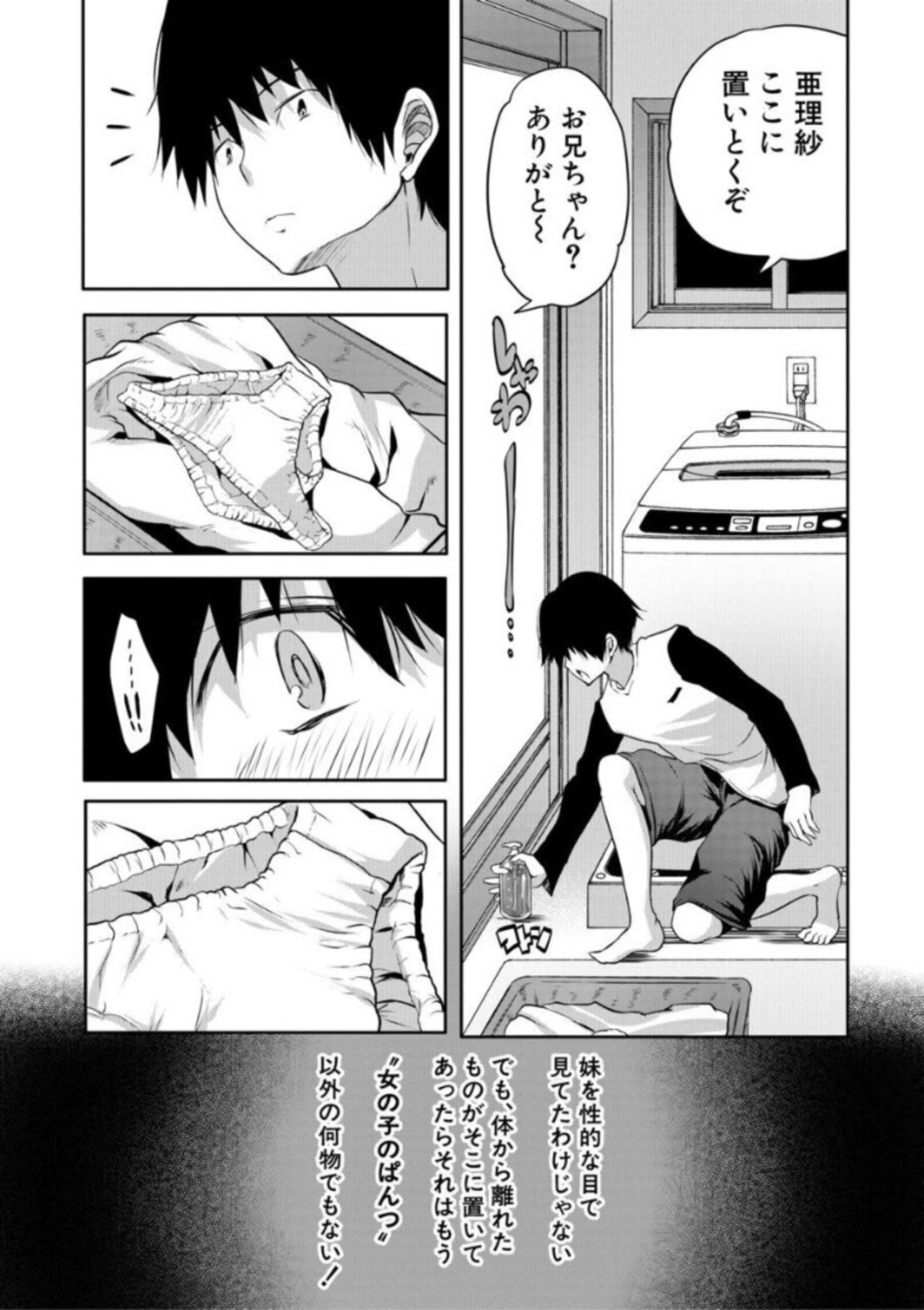Ecchi na Imouto to Chibikko Harem page 10 full