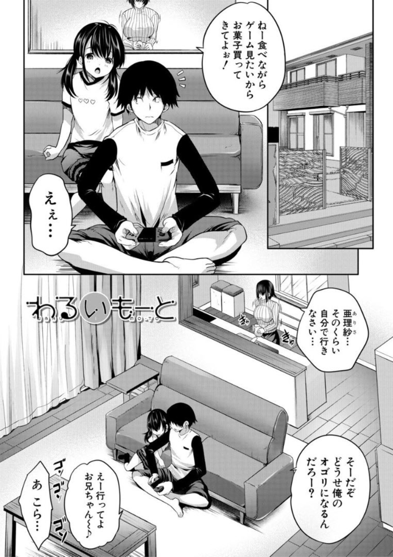 Ecchi na Imouto to Chibikko Harem page 5 full