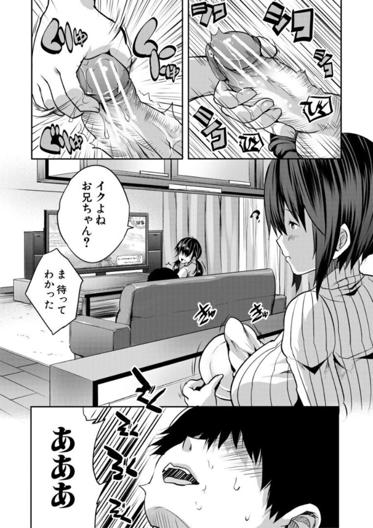 Ecchi na Imouto to Chibikko Harem page 7 full