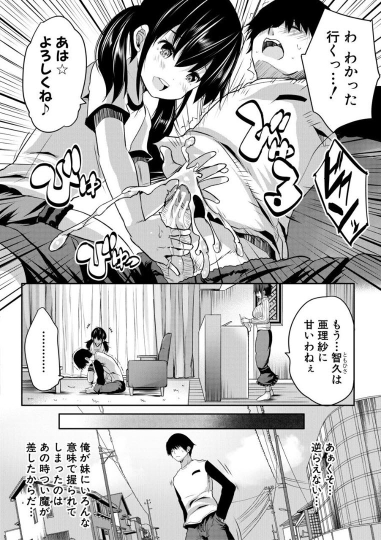 Ecchi na Imouto to Chibikko Harem page 8 full