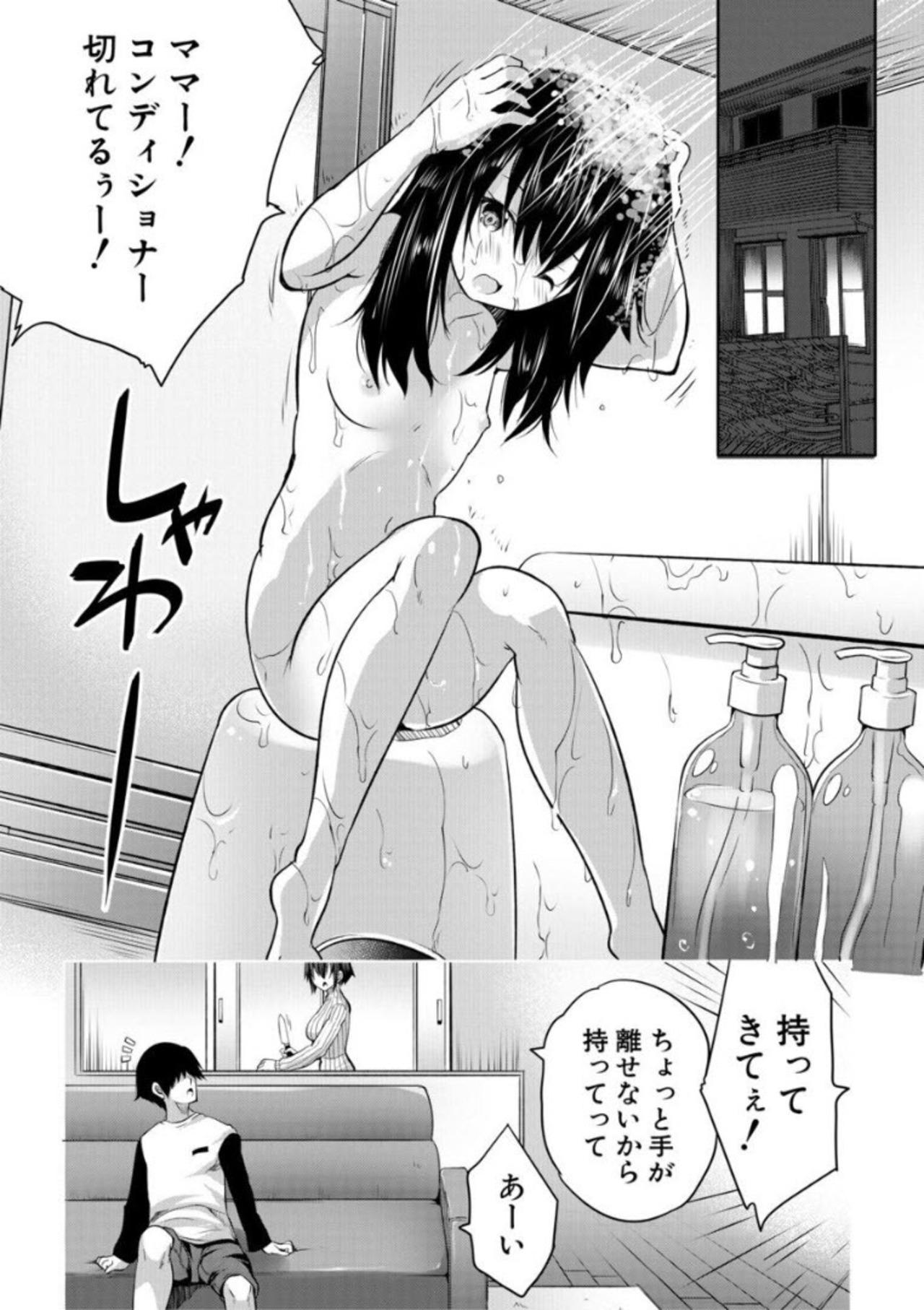 Ecchi na Imouto to Chibikko Harem page 9 full