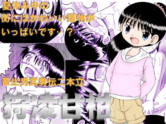 Kariryo Amakan page 1 full