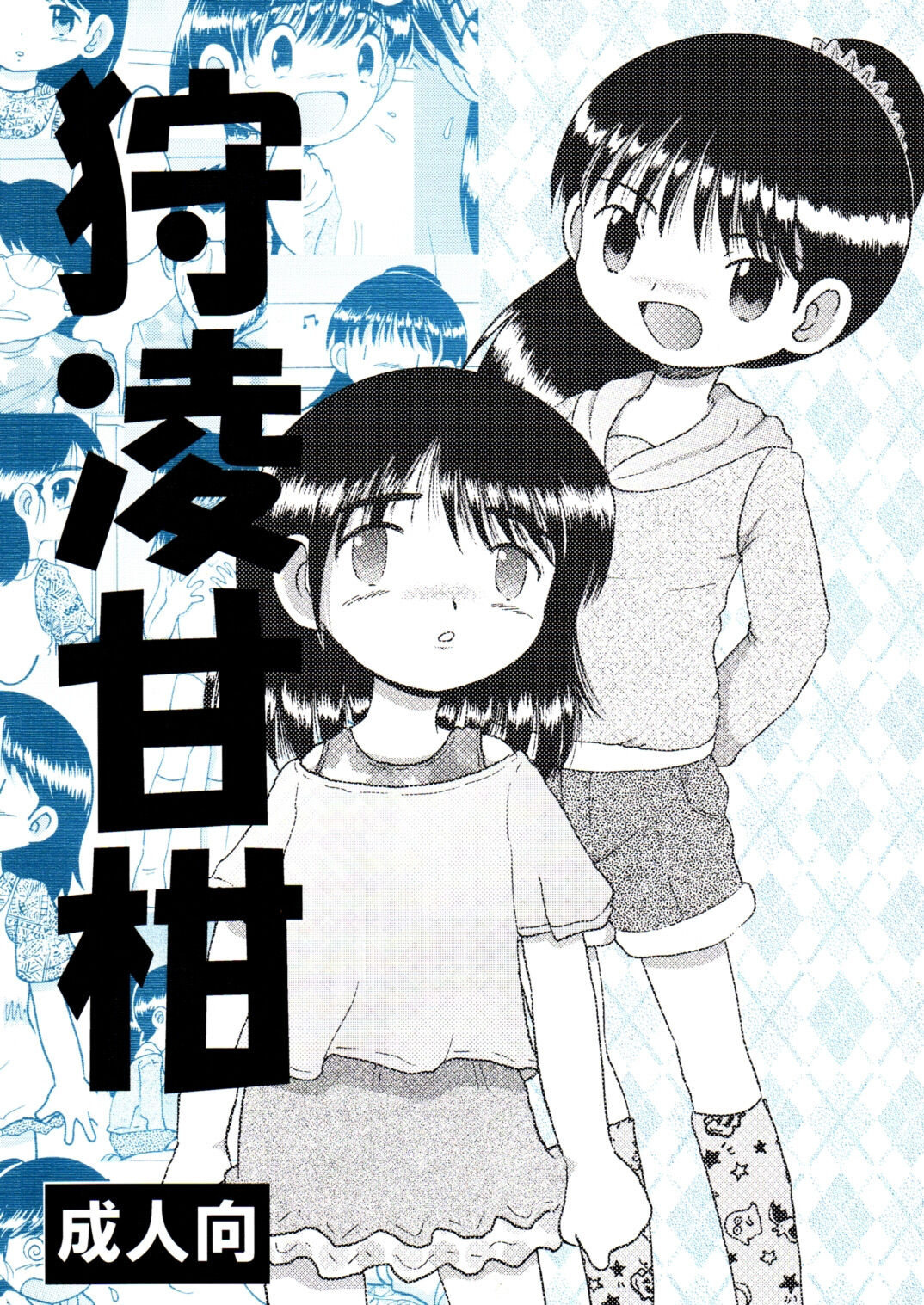 Kariryo Amakan page 2 full