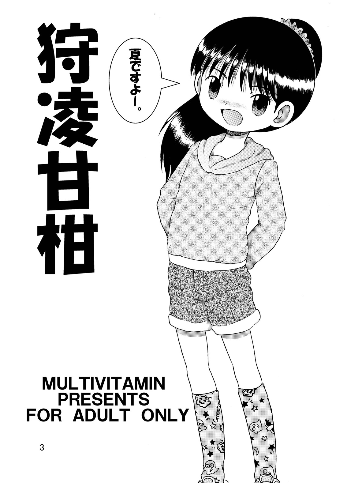 Kariryo Amakan page 4 full