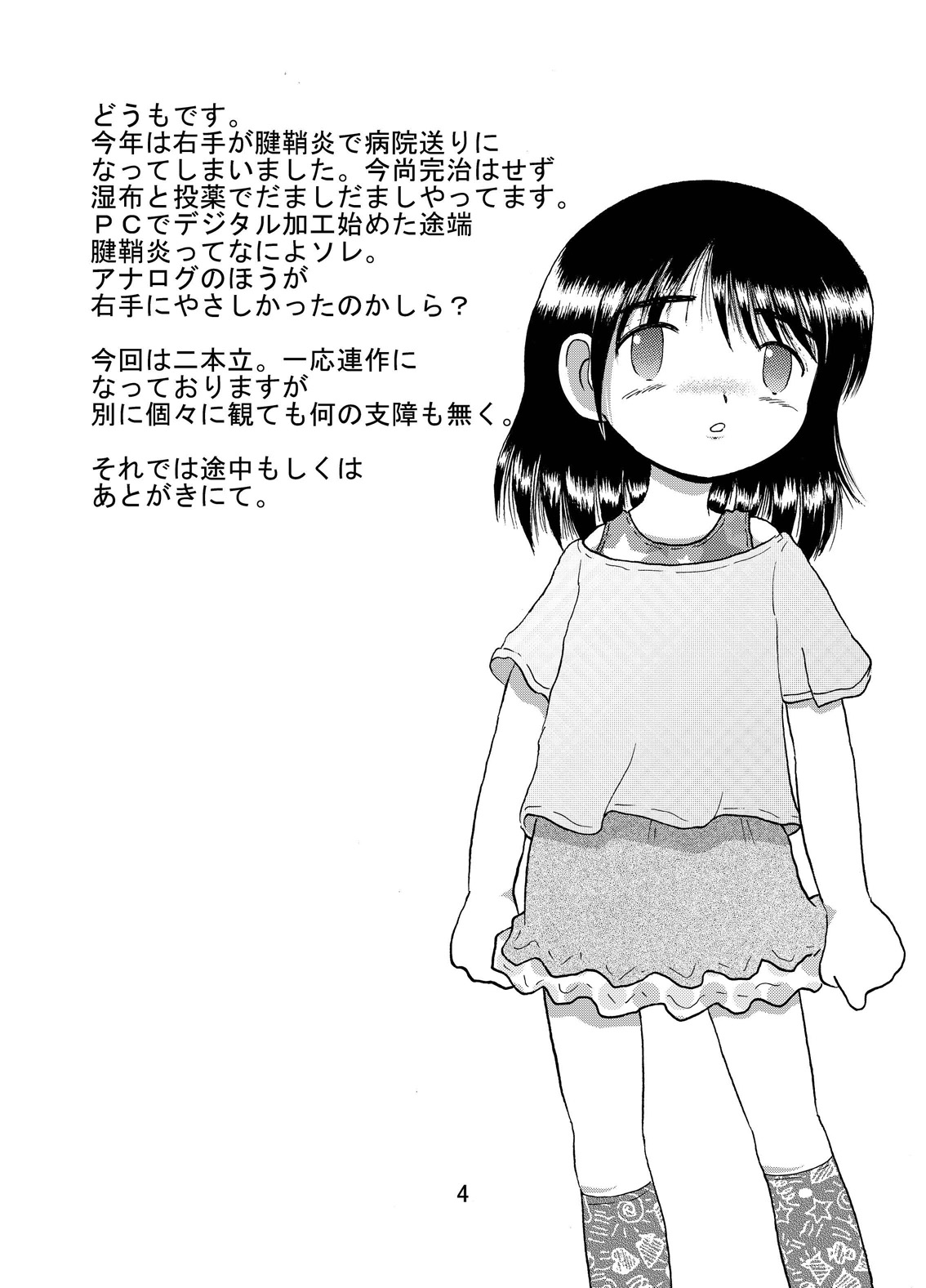 Kariryo Amakan page 5 full