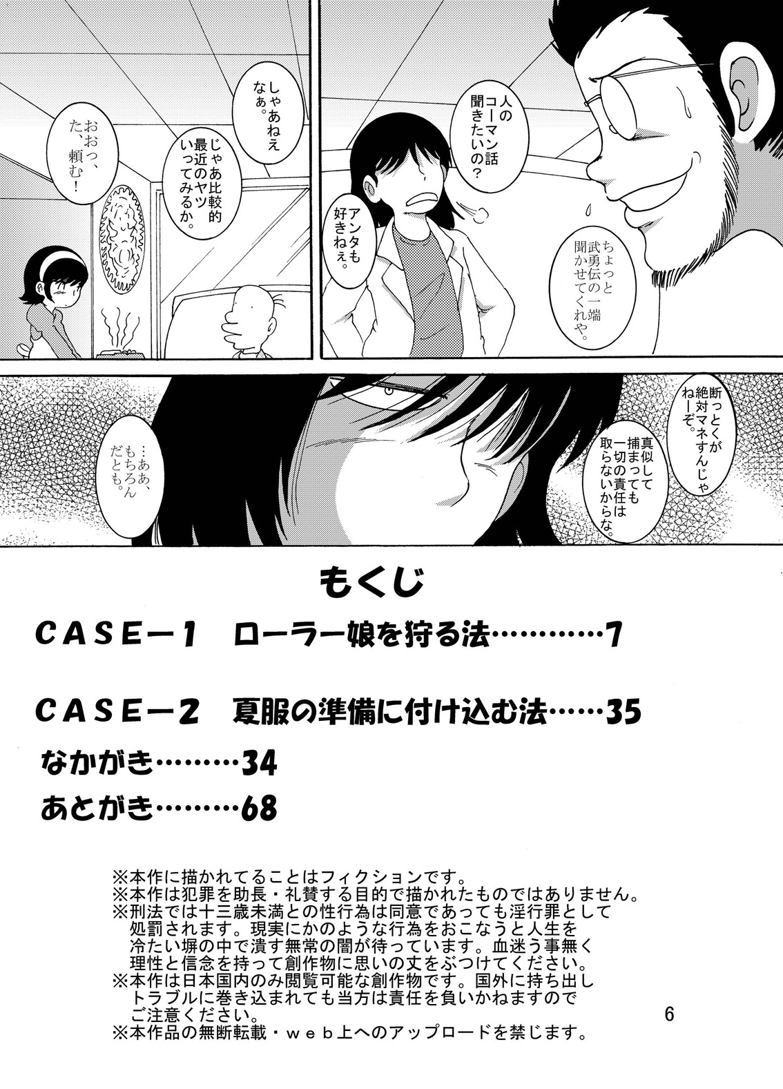 Kariryo Amakan page 7 full