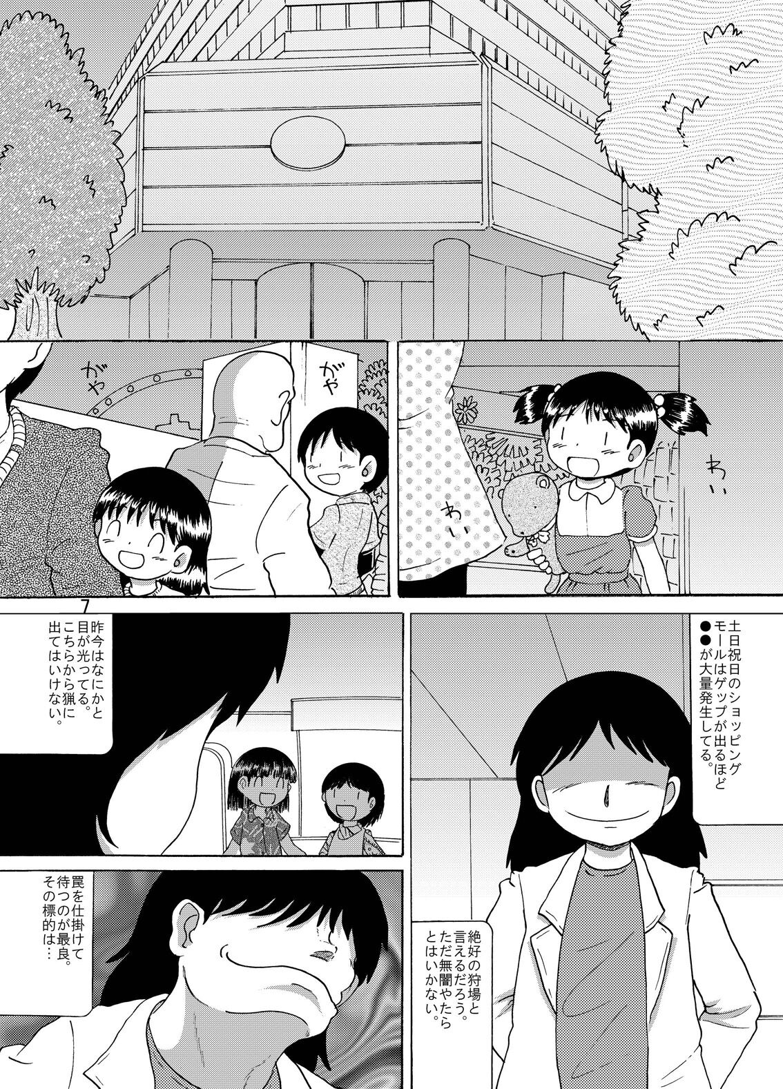 Kariryo Amakan page 8 full