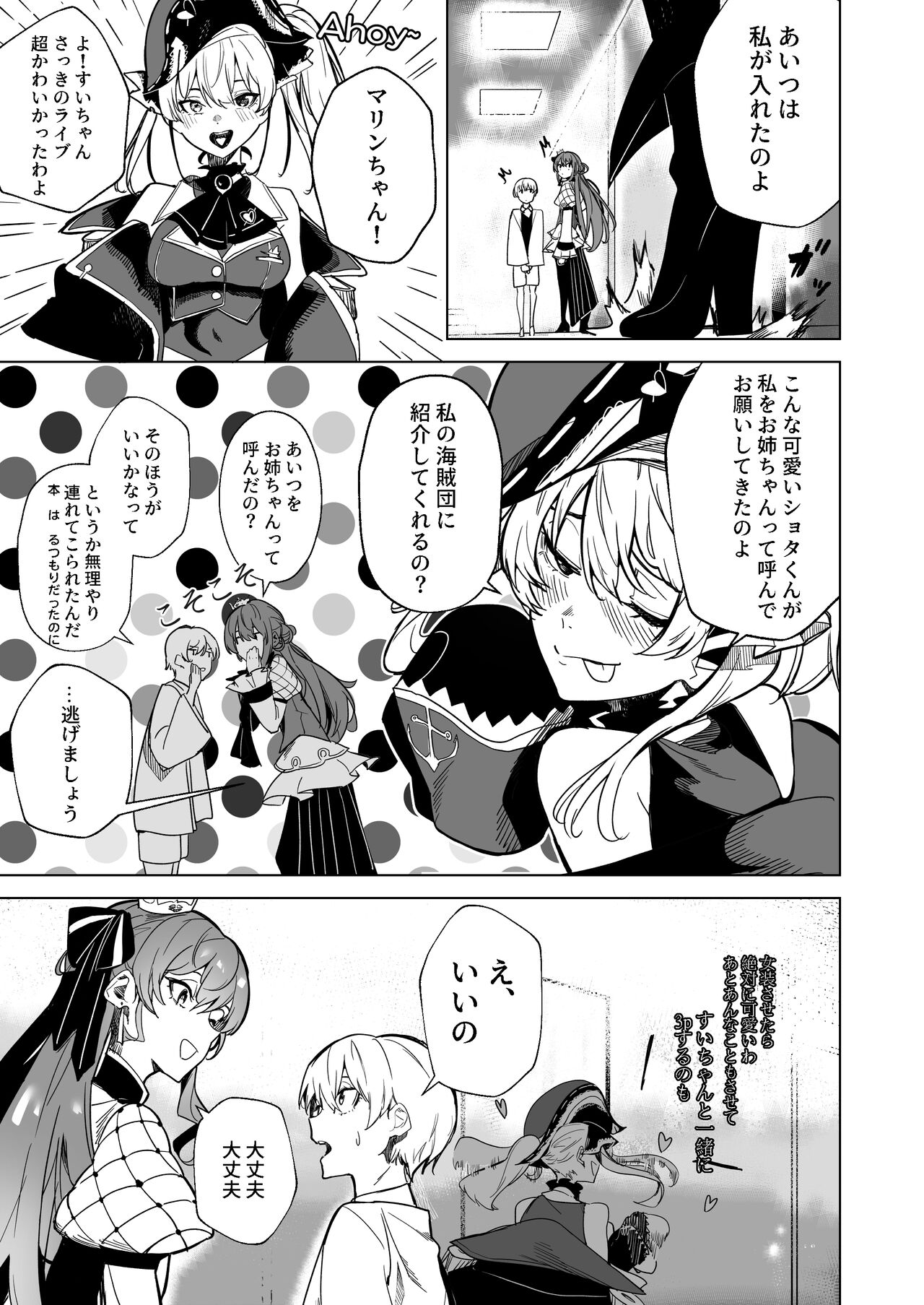 DREAMLIKE COMET 2 page 6 full