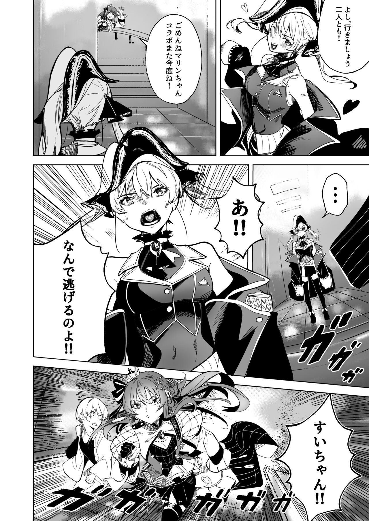 DREAMLIKE COMET 2 page 7 full