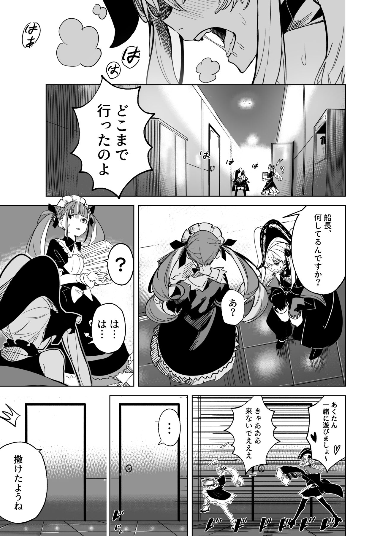 DREAMLIKE COMET 2 page 8 full