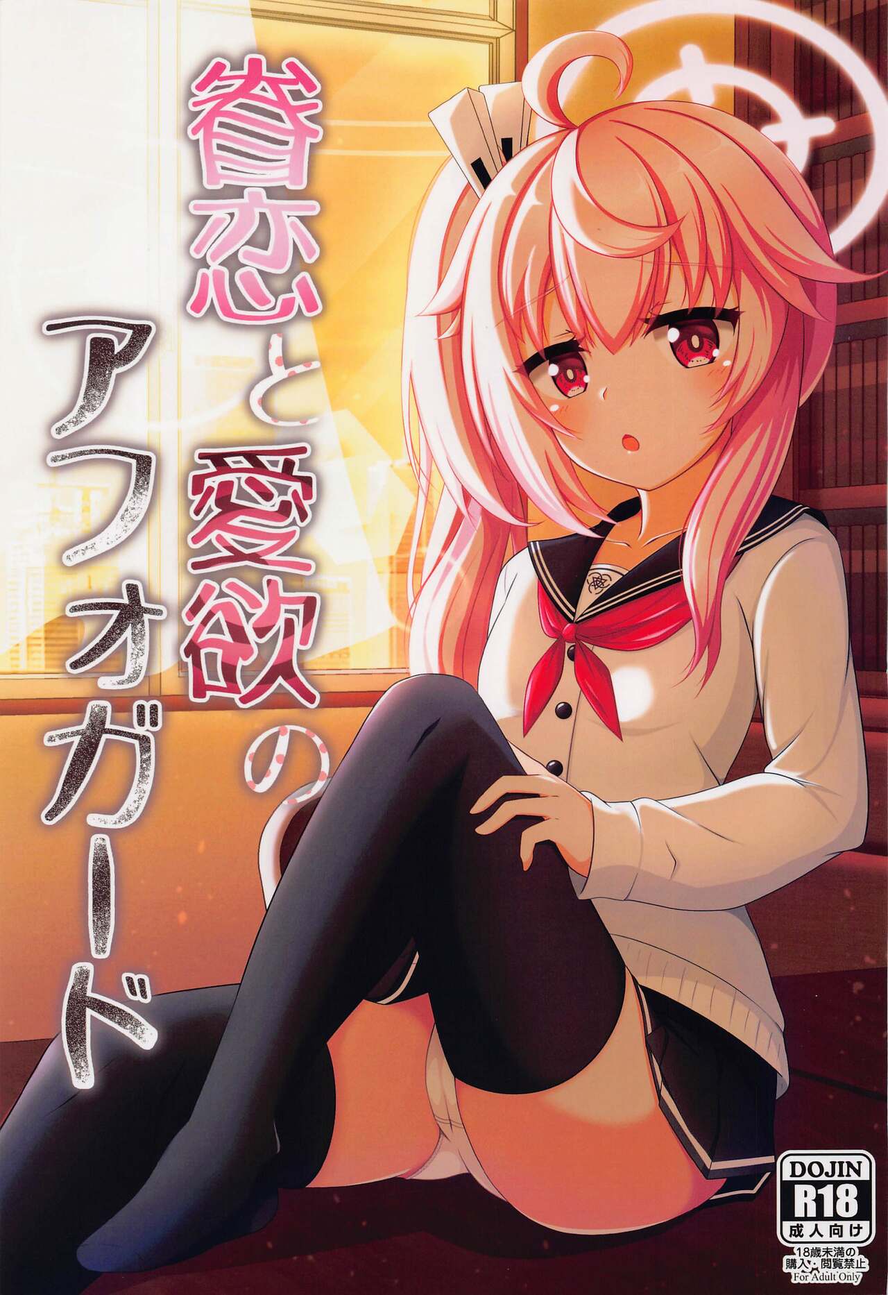 Kenren to Aiyoku no Affogato page 1 full