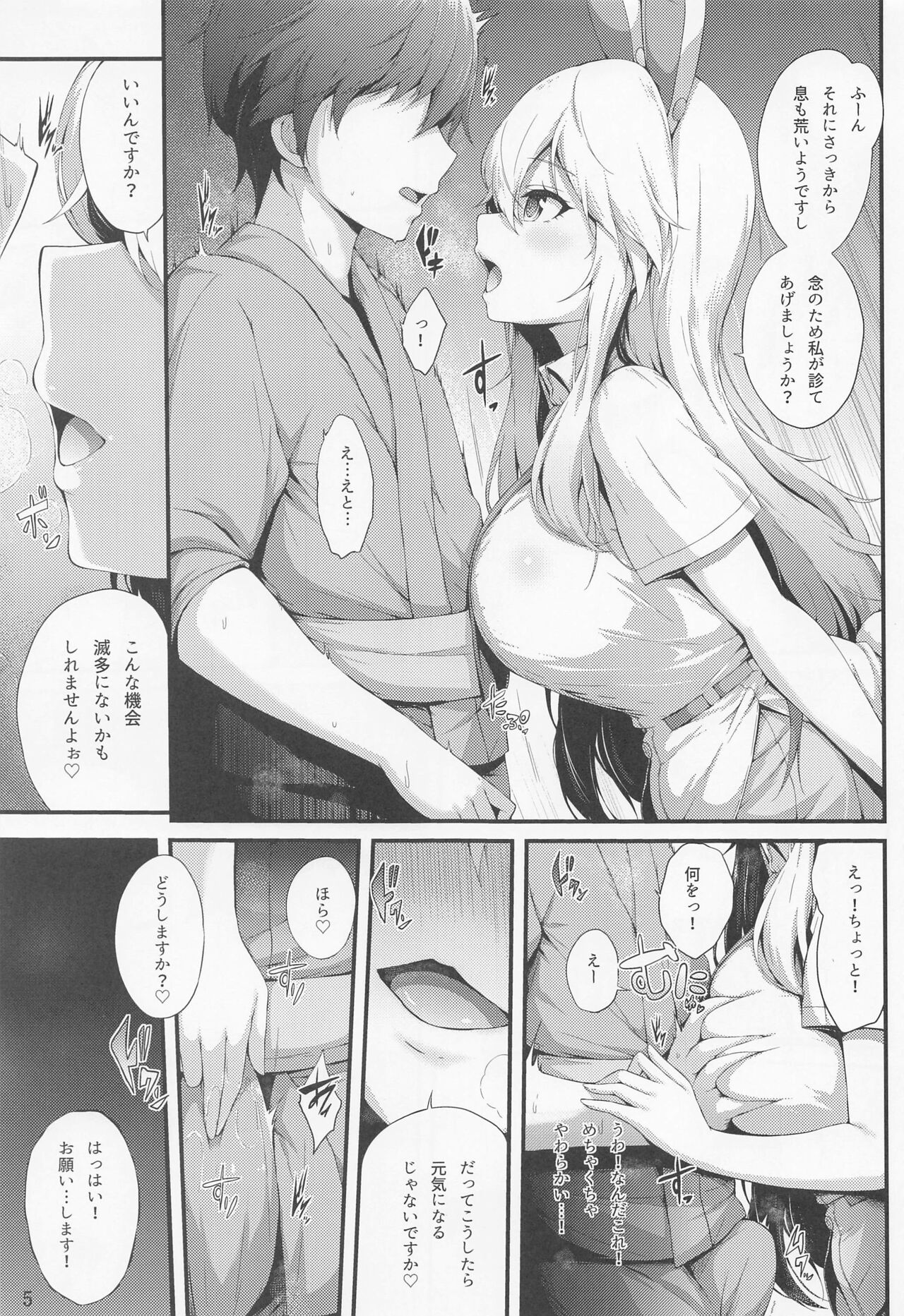 Udonge to Shimasen ka? page 4 full