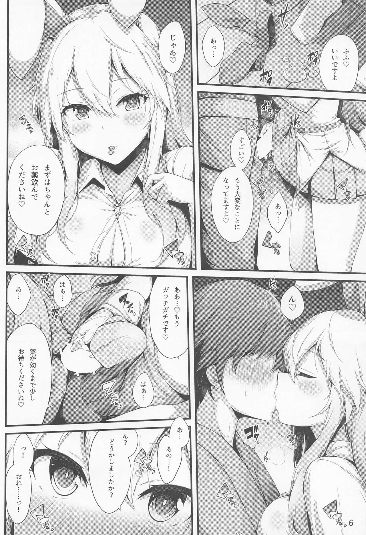 Udonge to Shimasen ka? page 5 full