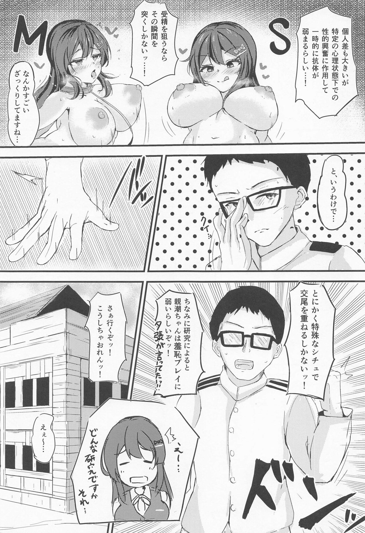 Oyashio-chan to Love Icha Tanetsuke Koubi Ninmu 2! page 6 full