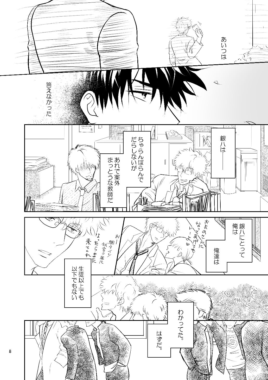 Ginpachi Sensei no Hokentaiiku page 6 full