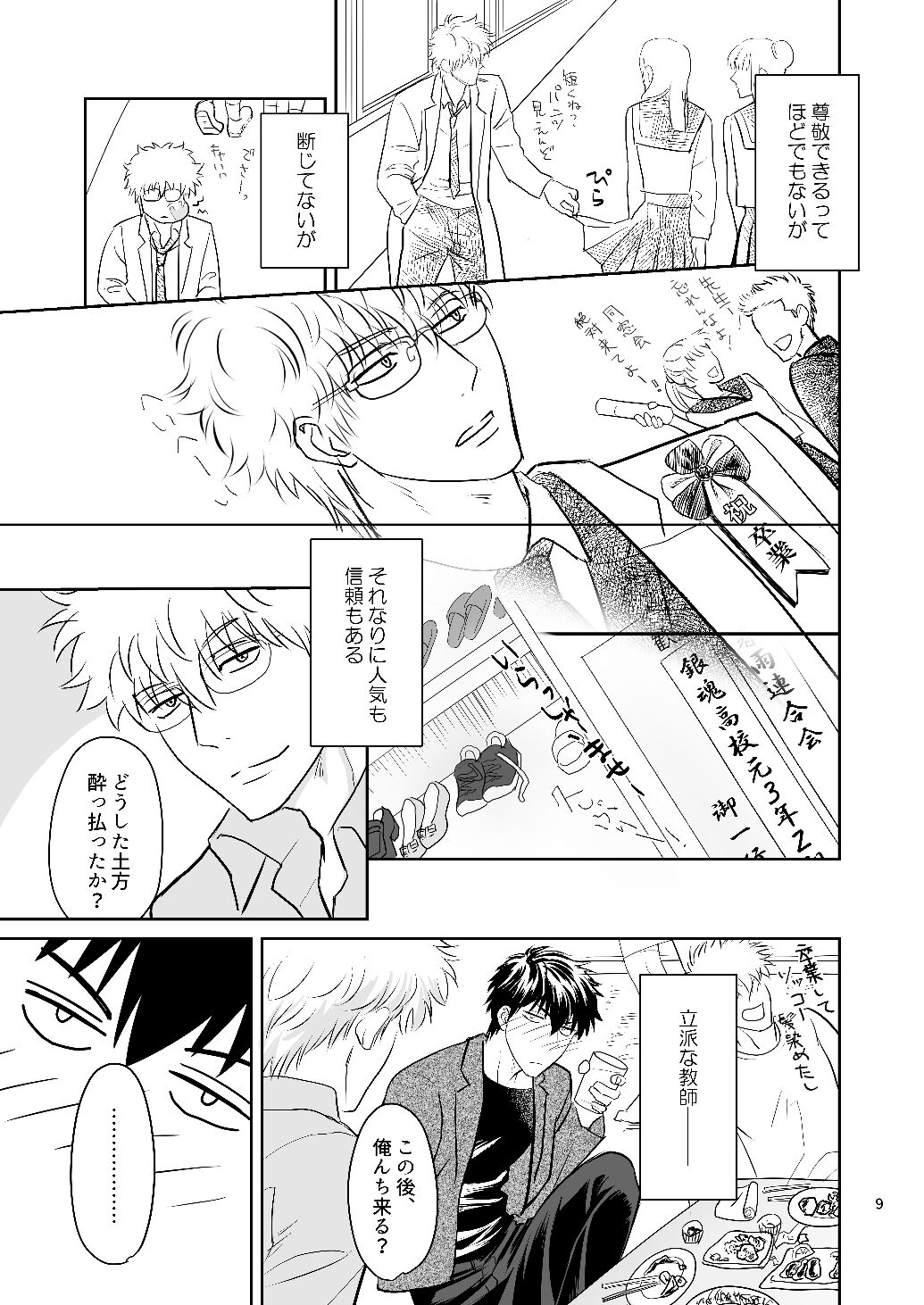 Ginpachi Sensei no Hokentaiiku page 7 full