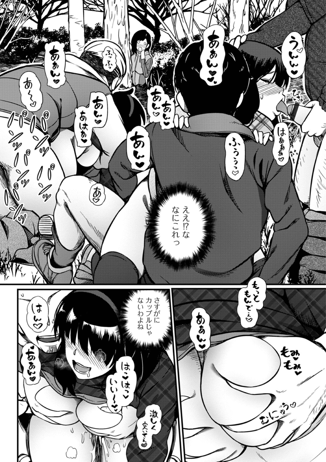 Ranchiki na Asobinin-tachi page 6 full