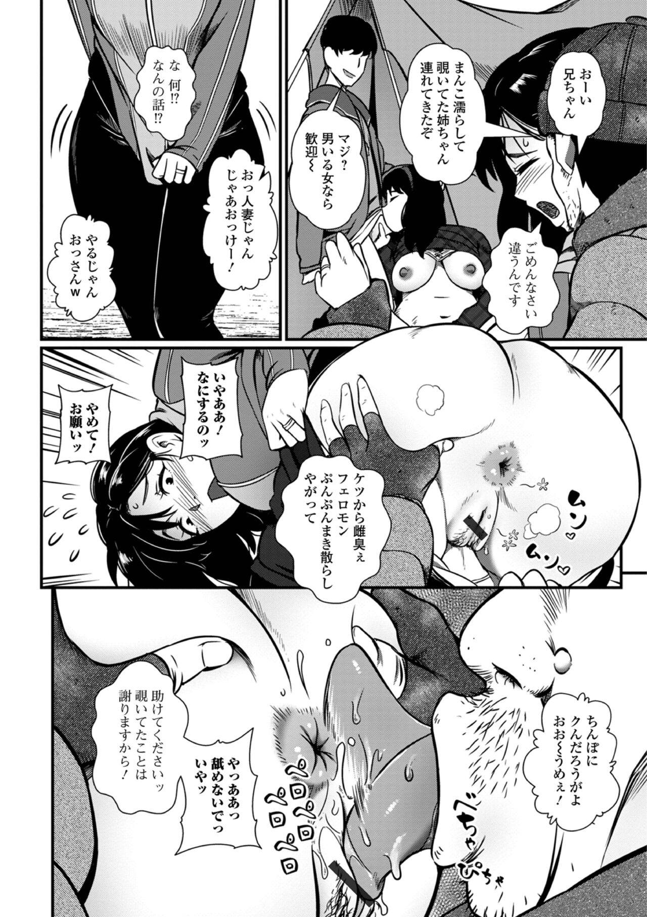 Ranchiki na Asobinin-tachi page 8 full