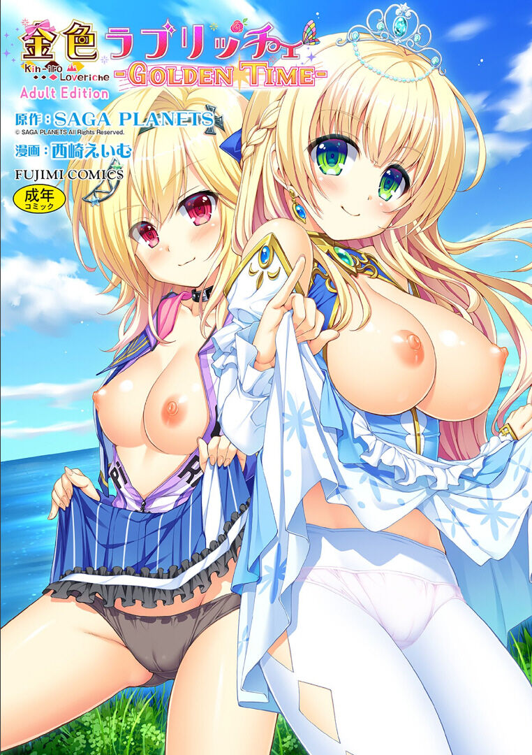 Kin'iro Loveriche -Golden Time- Adult Edition page 1 full