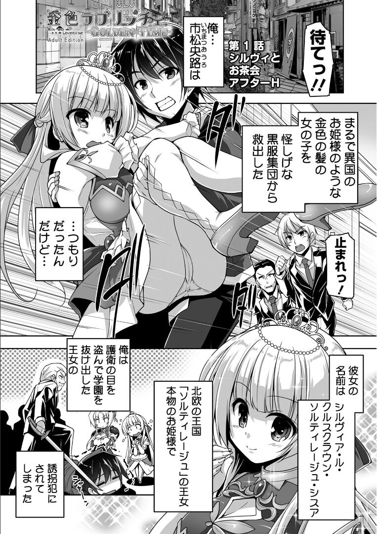 Kin'iro Loveriche -Golden Time- Adult Edition page 4 full