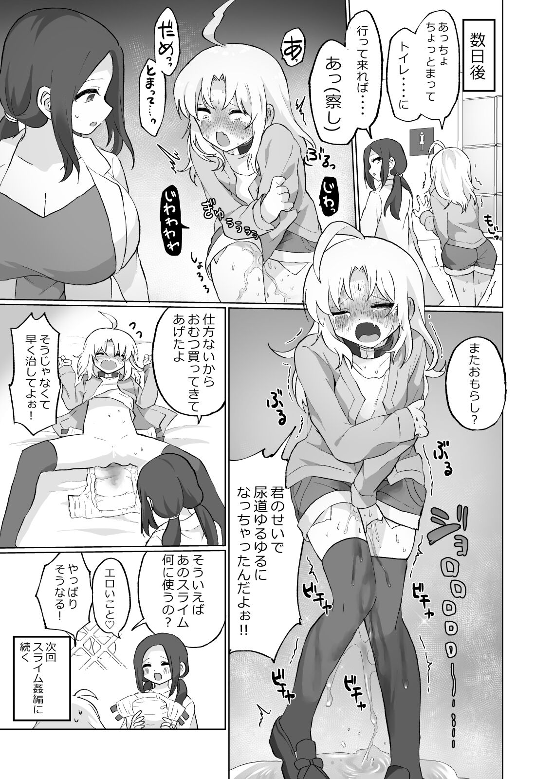 Nyoudou Boukou Zeme Tanpenshuu page 10 full