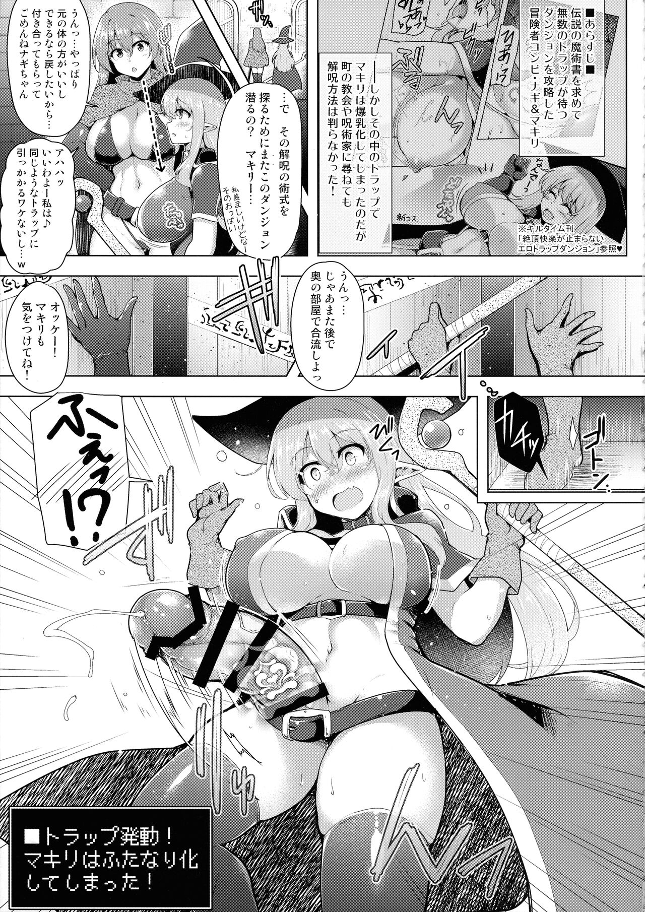 Saihou no Ero Trap Dungeon page 5 full