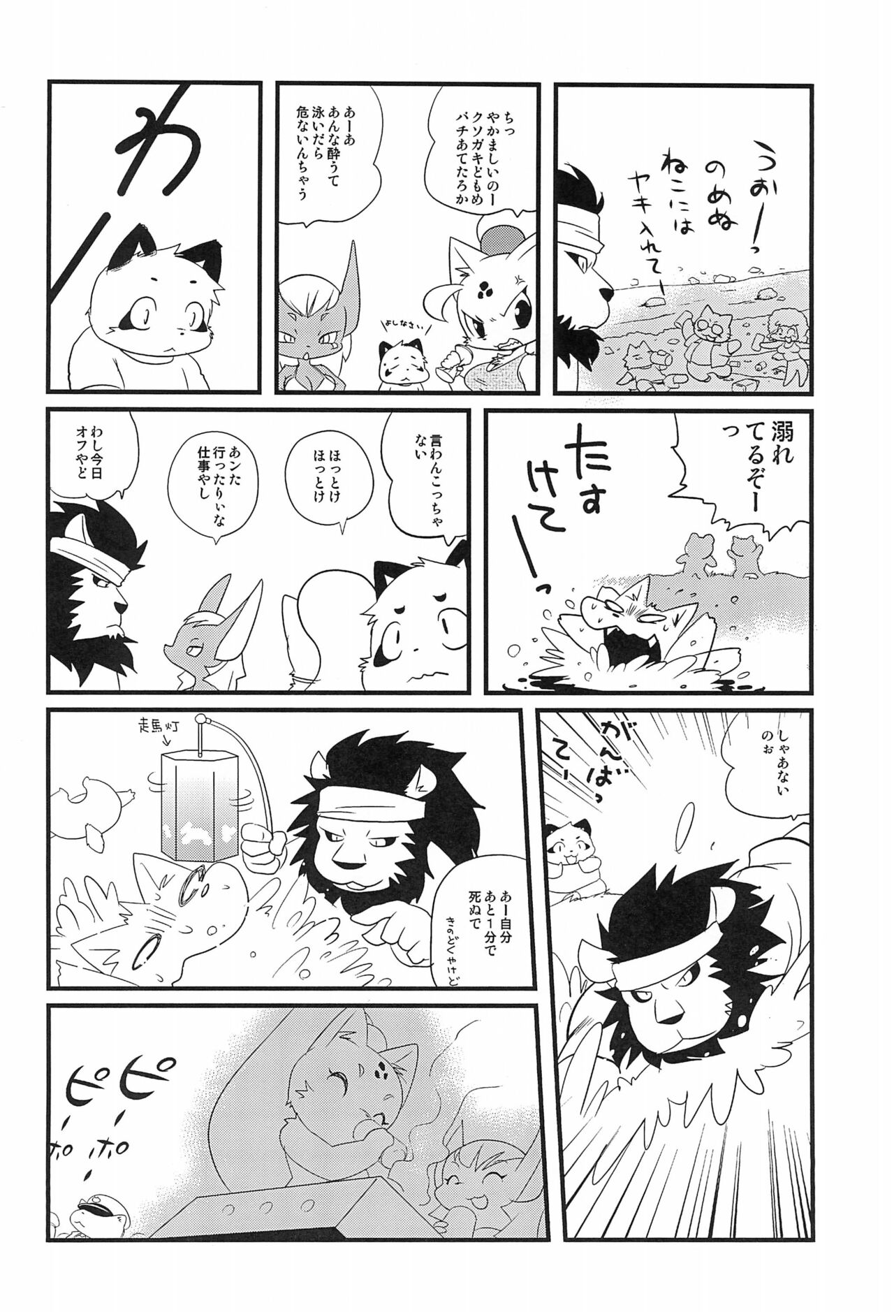 Bikusen 3 Okusama wa Okitsune-sama page 6 full