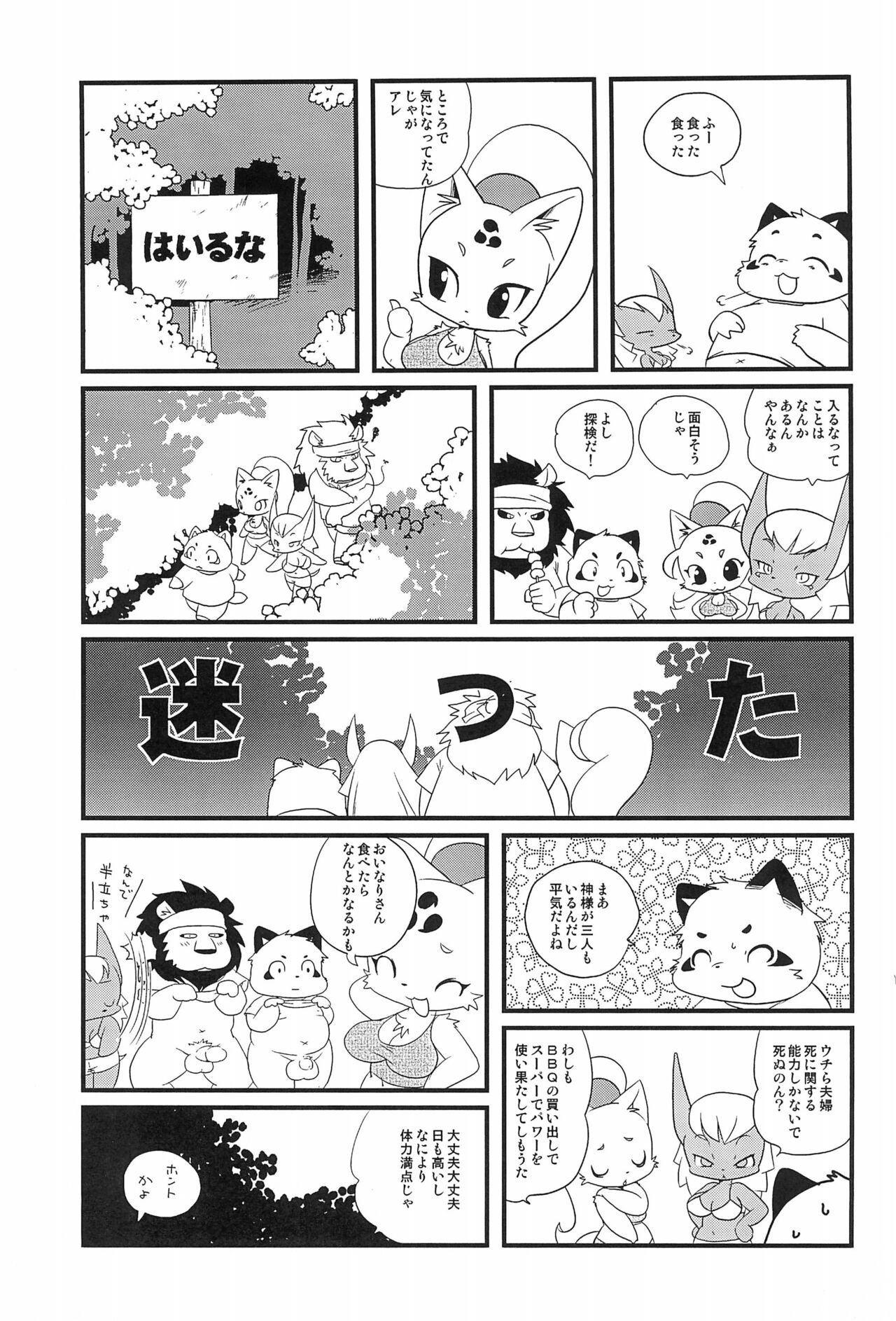 Bikusen 3 Okusama wa Okitsune-sama page 7 full