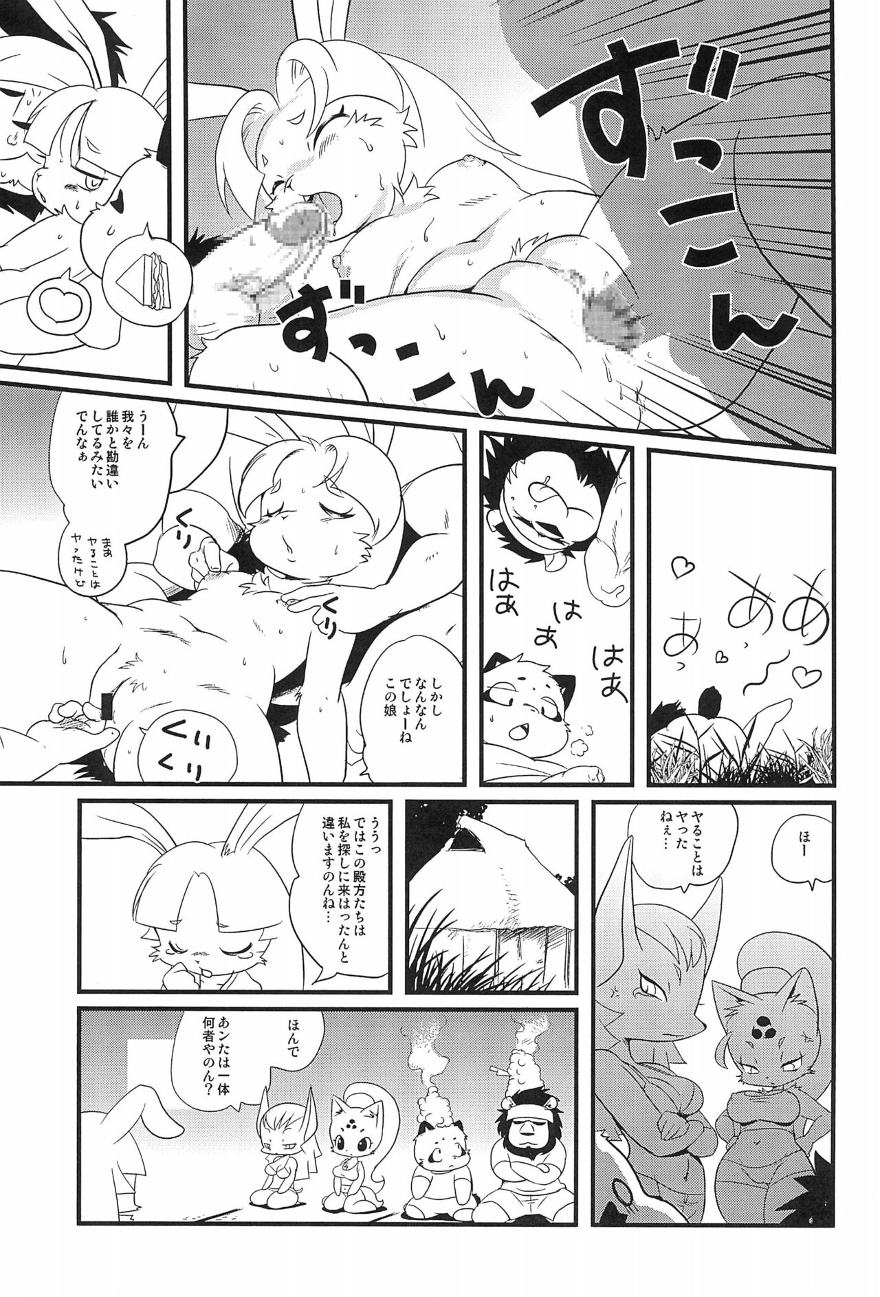 Bikusen 3 Okusama wa Okitsune-sama page 9 full