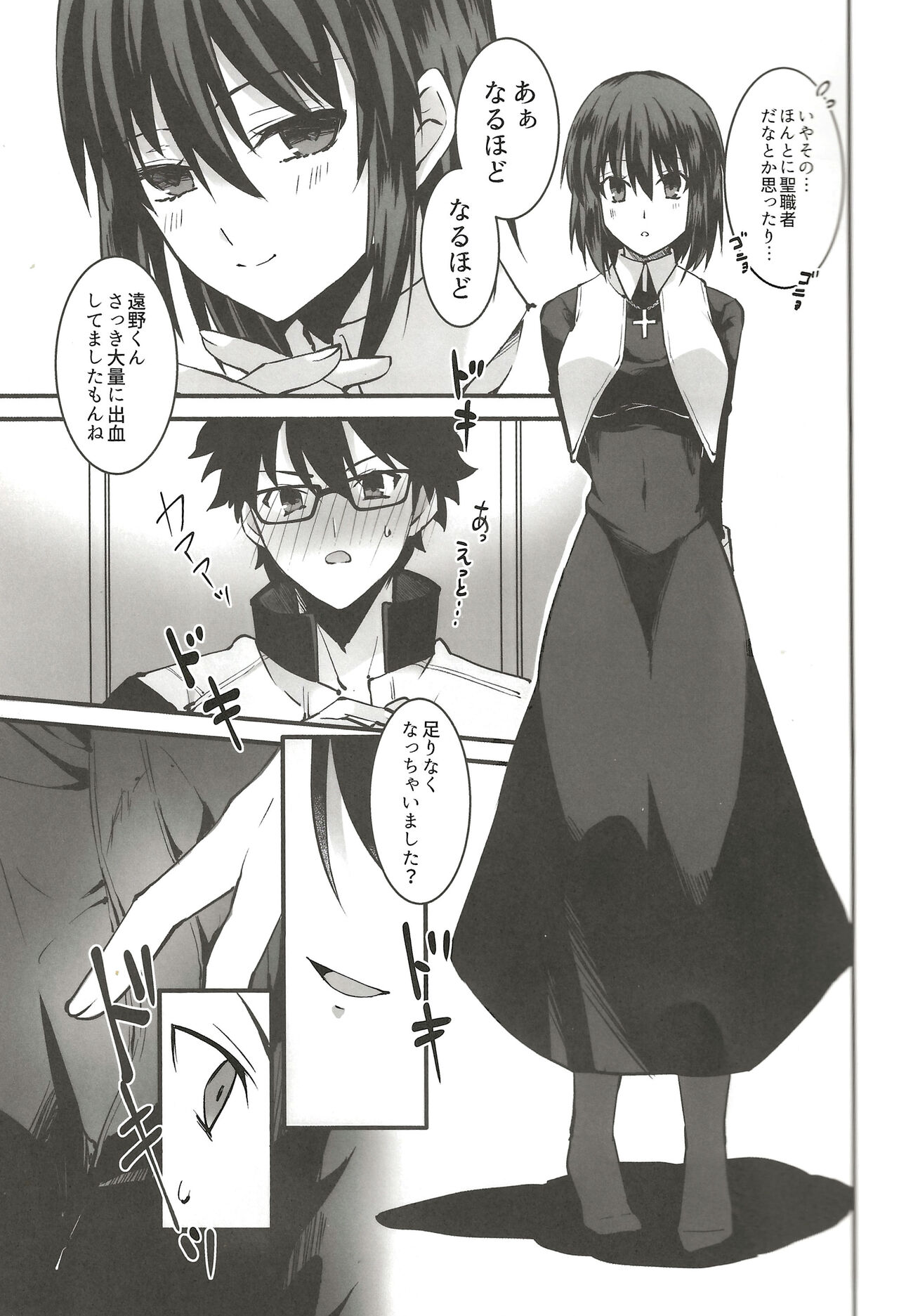 Shokuzai page 6 full