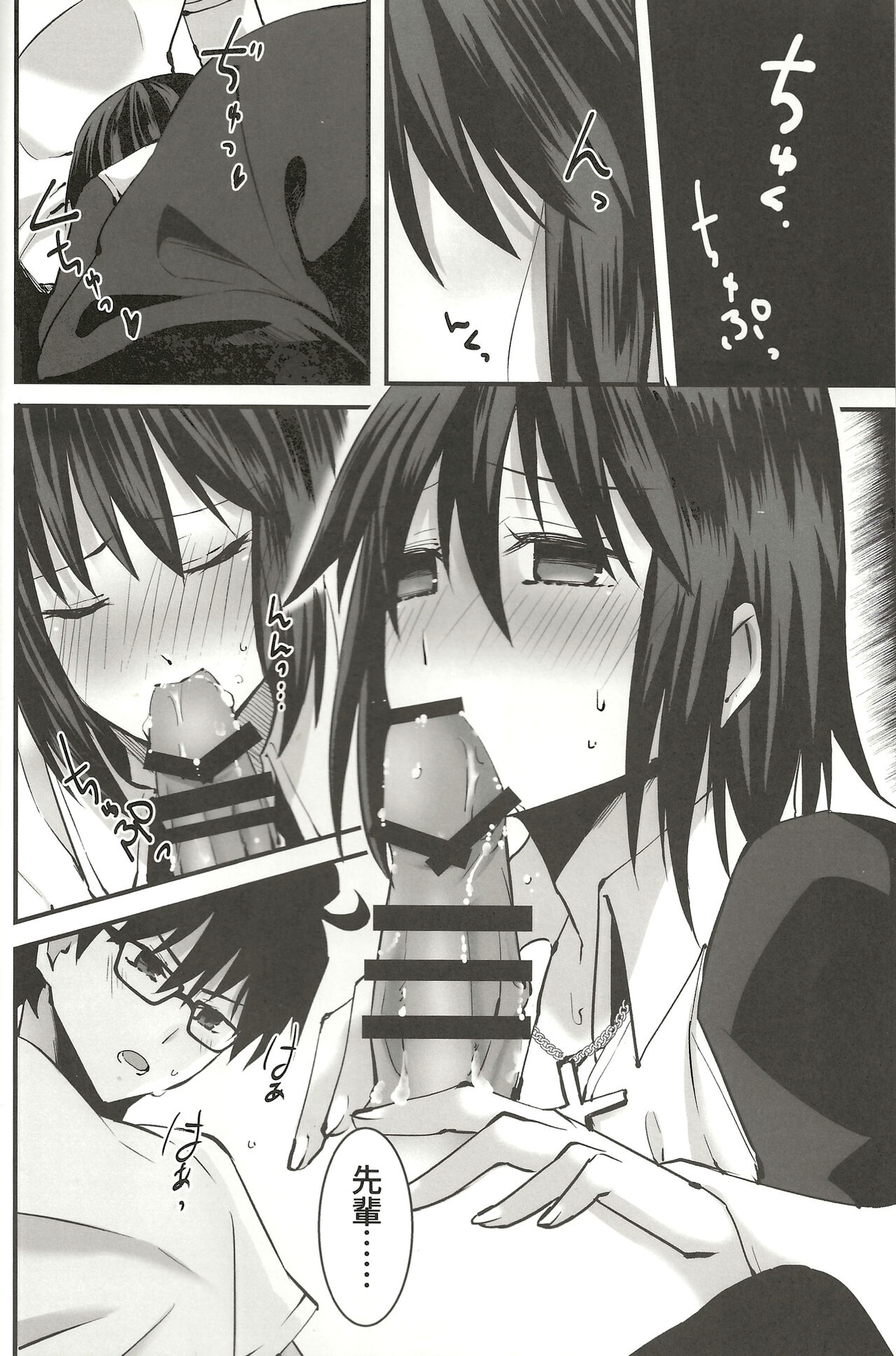 Shokuzai page 9 full