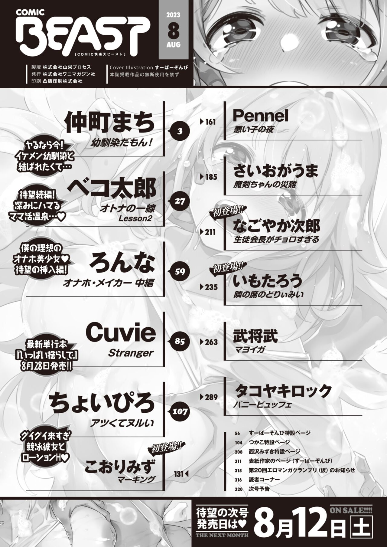 COMIC Kairakuten BEAST 2023-08 page 4 full