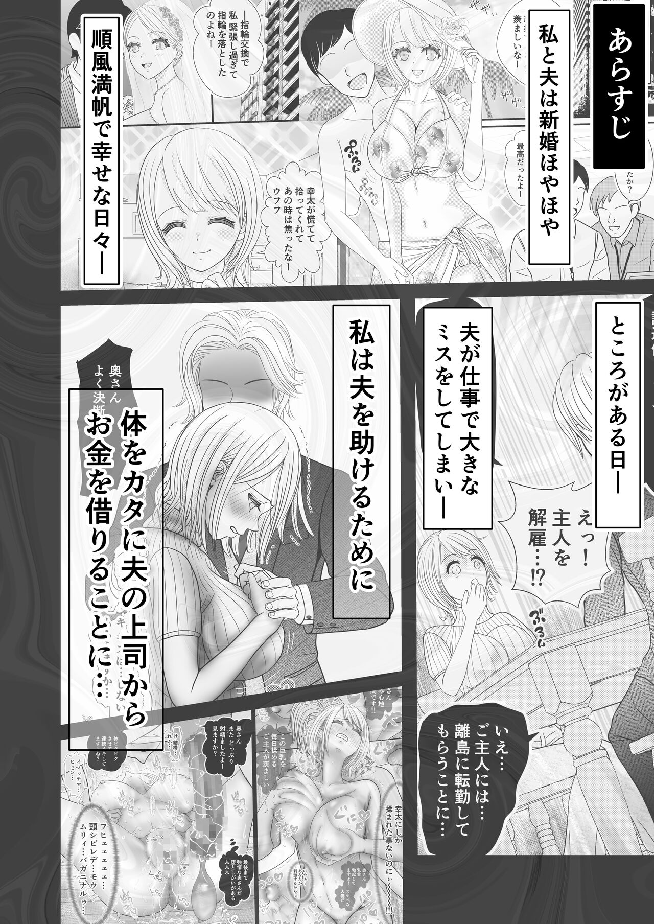 Otto no Mae de Ero Kyuuchaku Bikini wo Kiserarete... page 2 full