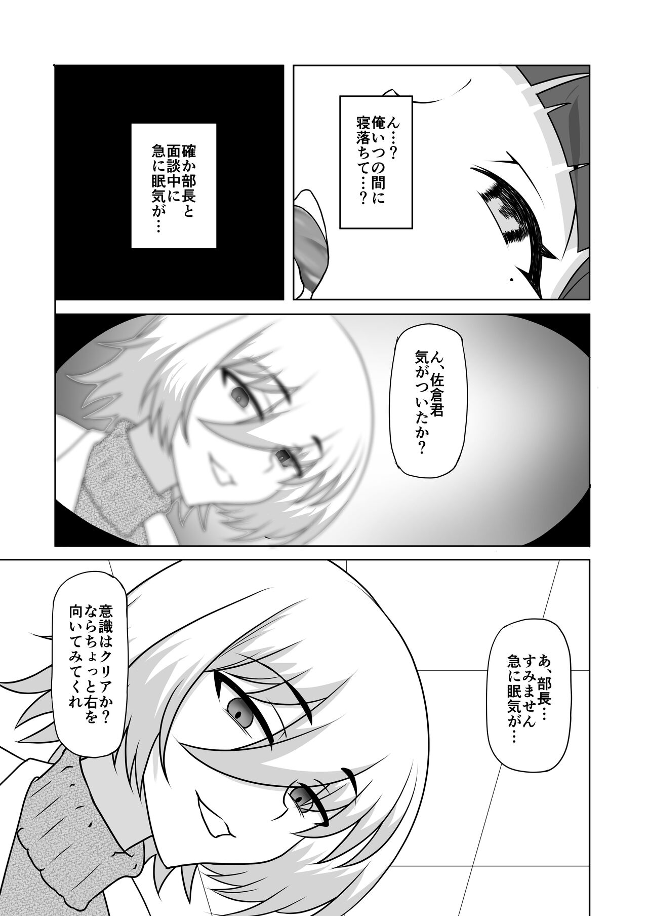 Mesu-ka Shain page 2 full