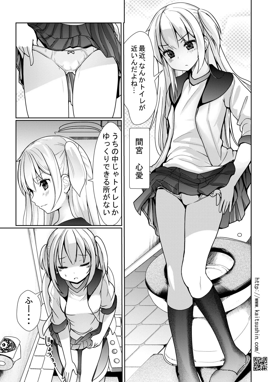 Namaiki Mei o Kansatsu Choukyou de Otosu Made 3 page 3 full