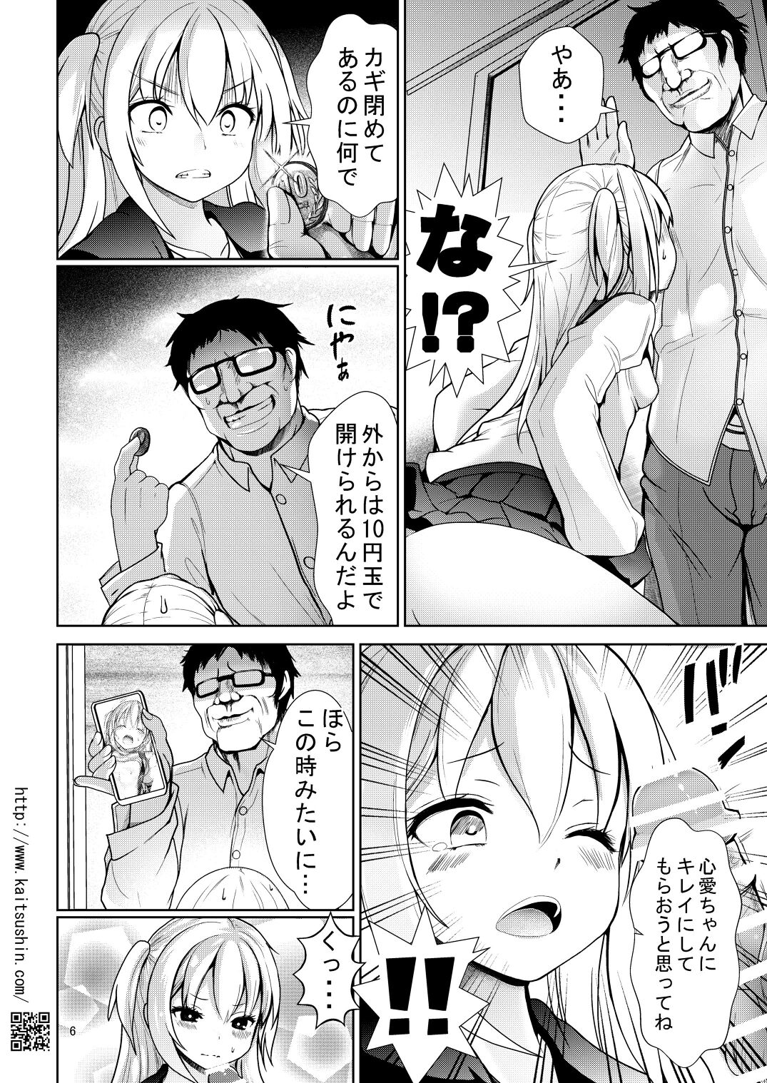 Namaiki Mei o Kansatsu Choukyou de Otosu Made 3 page 6 full