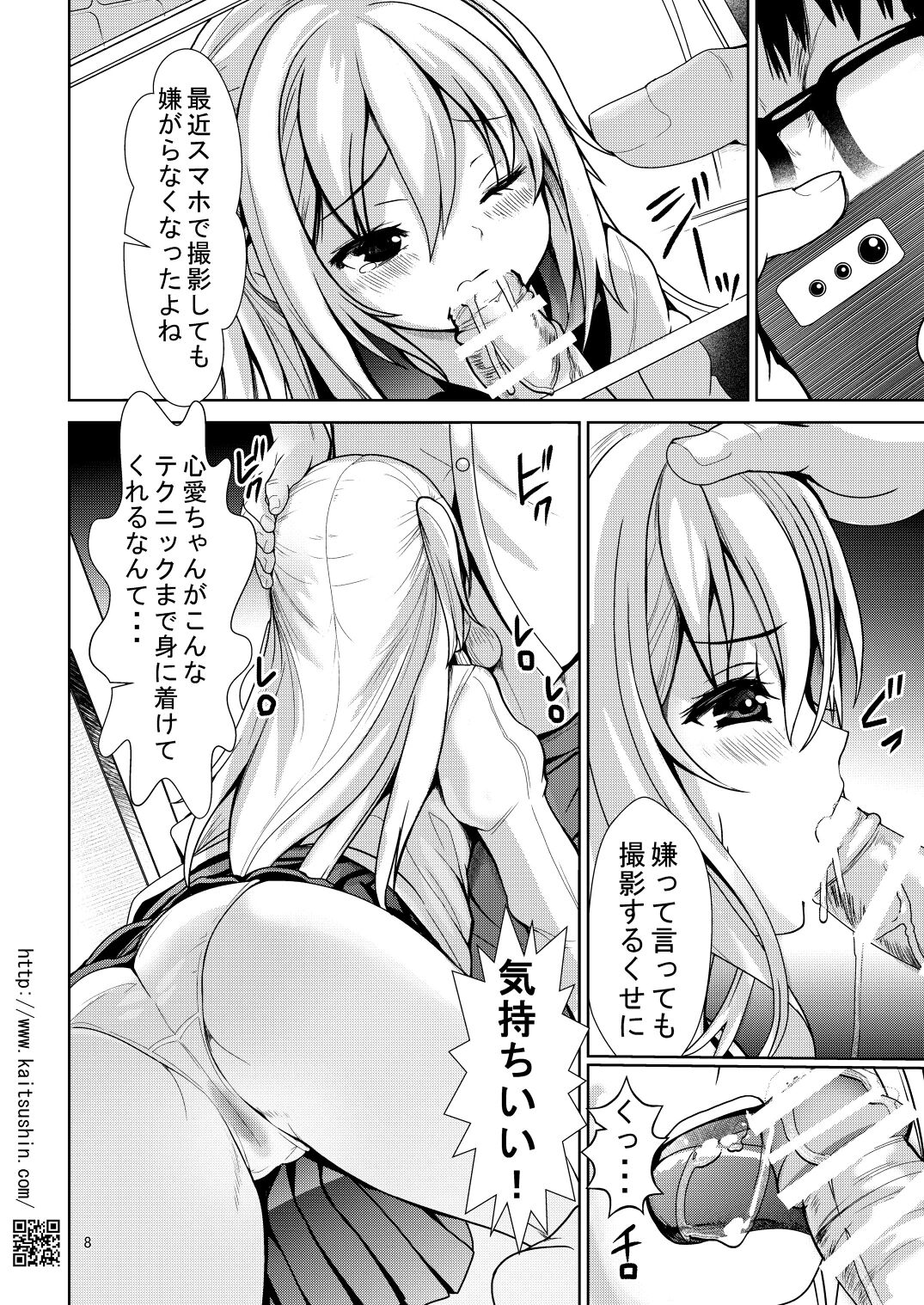 Namaiki Mei o Kansatsu Choukyou de Otosu Made 3 page 8 full