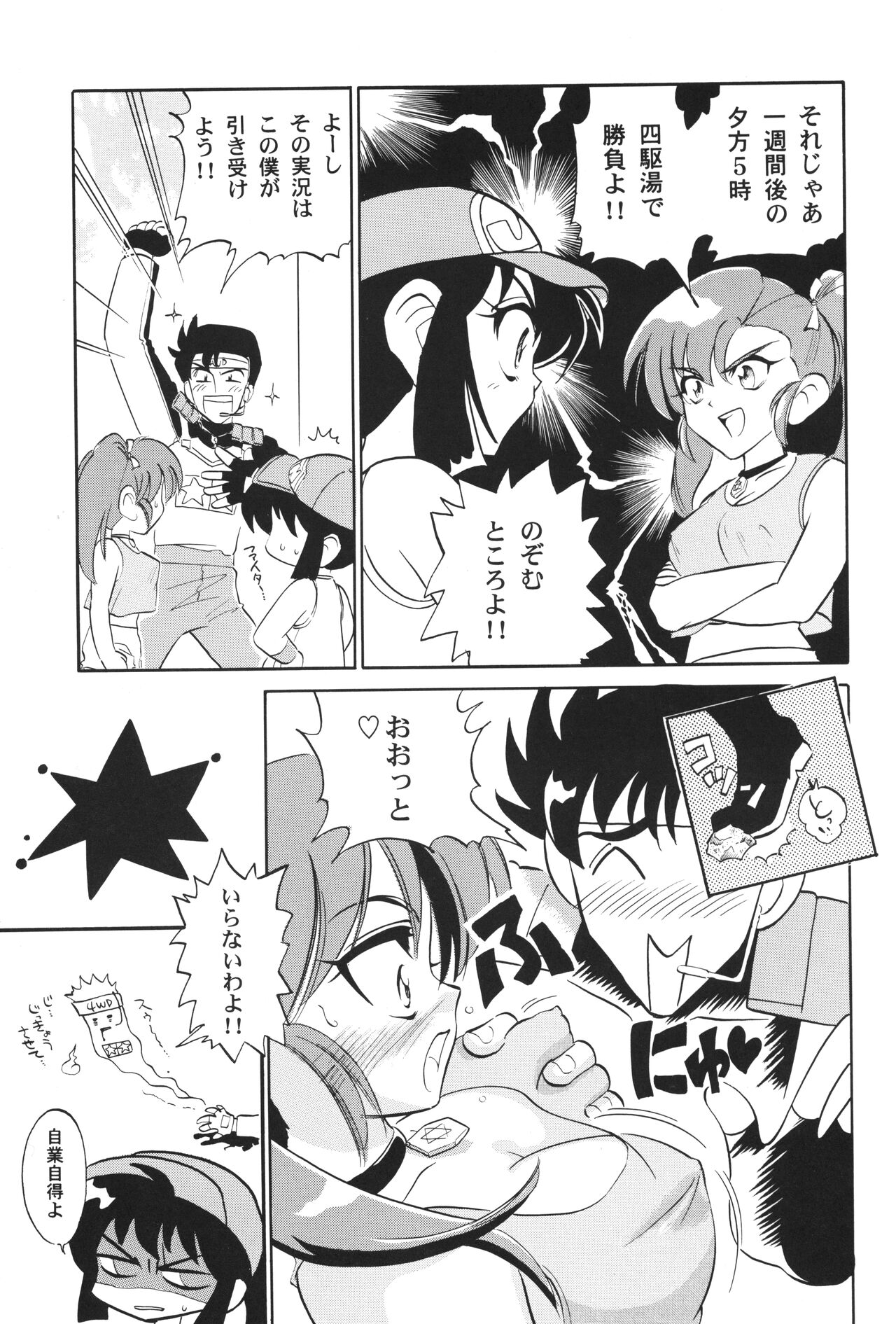 Let's & Go MIX Gekkan MagaJun page 6 full