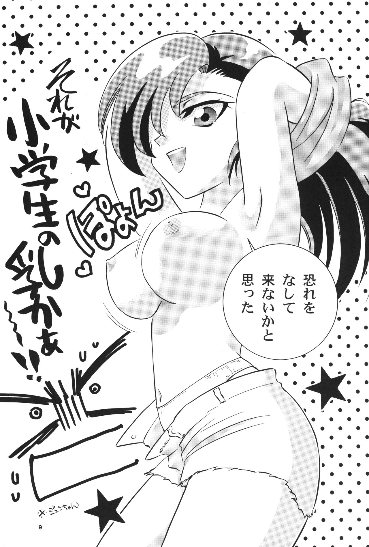 Let's & Go MIX Gekkan MagaJun page 8 full