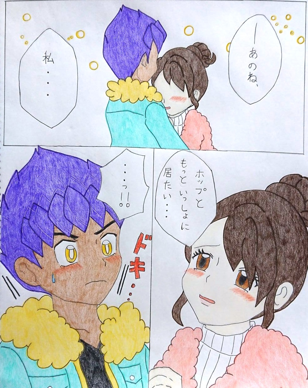 Hajimete page 1 full