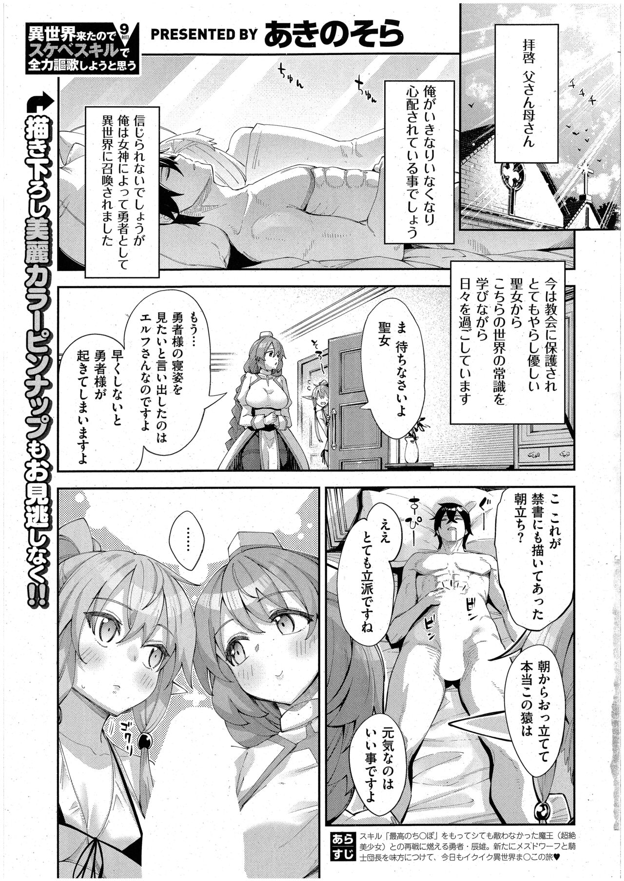Isekai Kita node Sukebe Skill de Zenryoku Ouka Shiyou to Omou 9-sha-me page 2 full