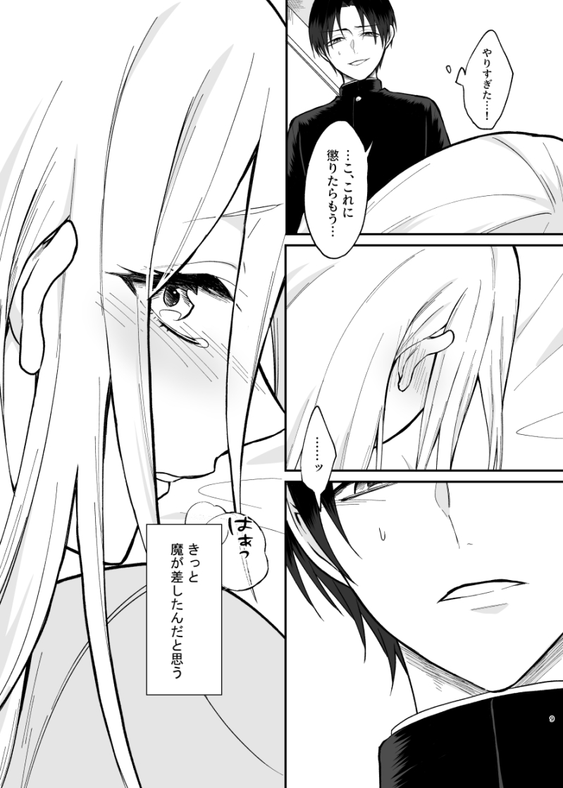 Gal-kei Osananajimi ga SeFri ni naru made page 8 full