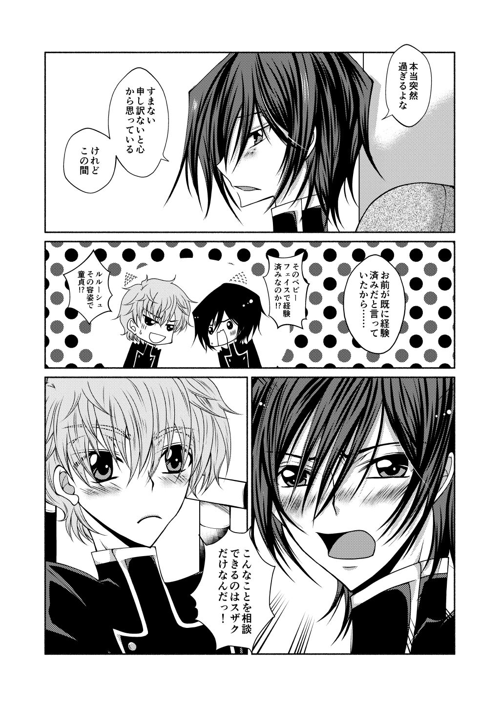 Ashikuse no Warui Kimi page 3 full