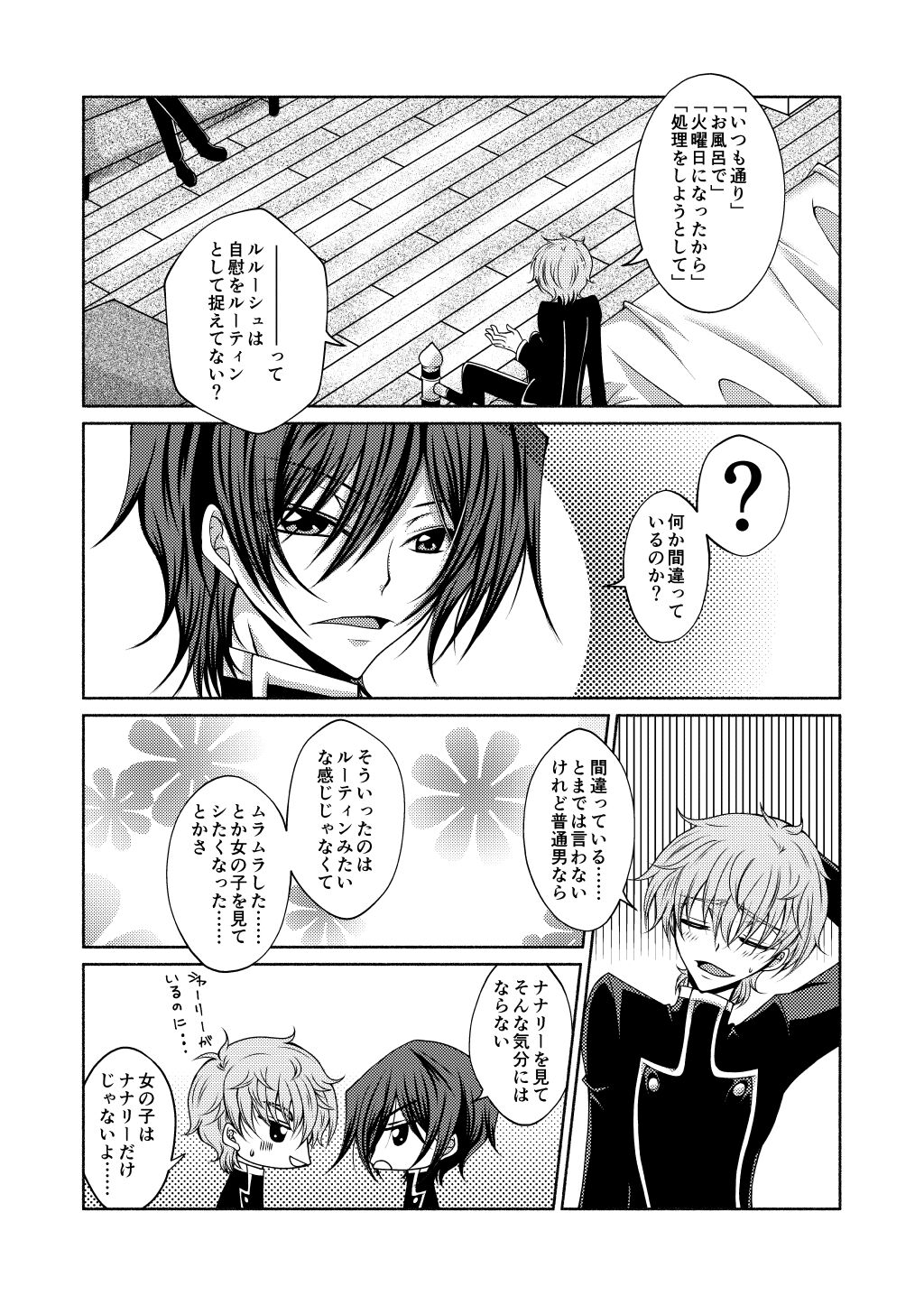 Ashikuse no Warui Kimi page 5 full