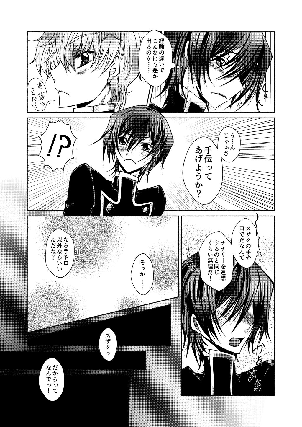 Ashikuse no Warui Kimi page 7 full