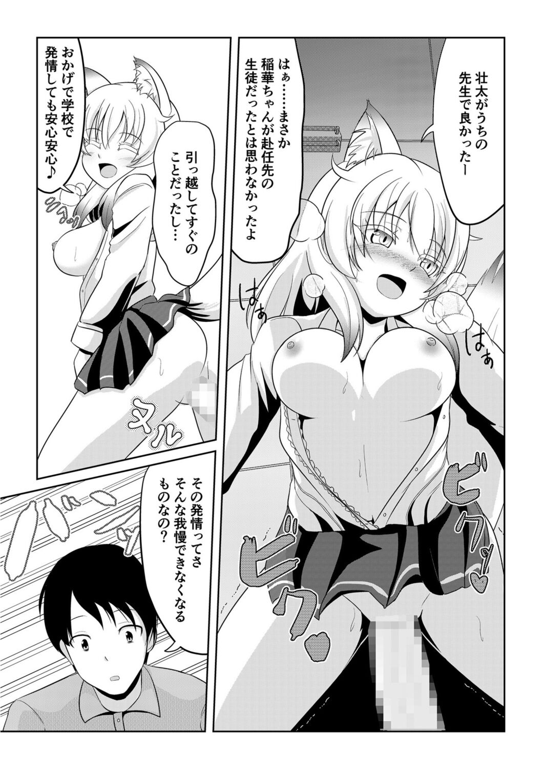 Hatsujou Mesukemo to Nakadashi H de Tsugai Kakutei 2 page 3 full