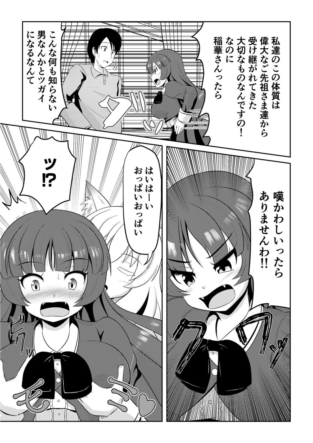 Hatsujou Mesukemo to Nakadashi H de Tsugai Kakutei 2 page 5 full