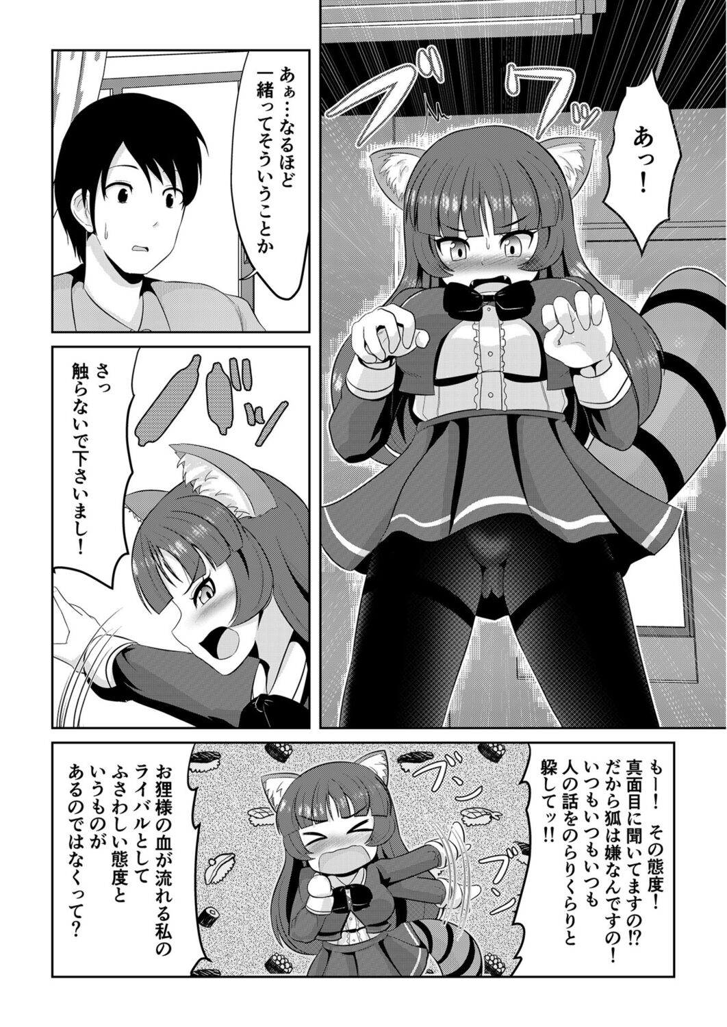 Hatsujou Mesukemo to Nakadashi H de Tsugai Kakutei 2 page 6 full